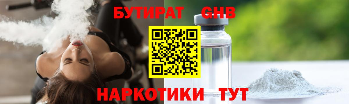 Зима  БУТИРАТ GHB  Вход с VPN 