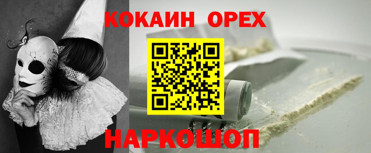 Зима  КОКАИН  Вход с VPN  Cocaine 99%  COCAIN Колумбийский 