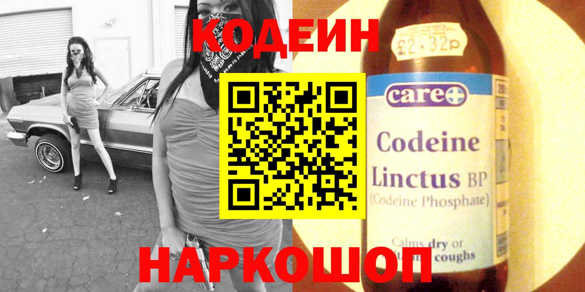 купить наркотики сайты  Codein напиток Lean (лин)  Кодеиновый сироп Lean напиток Lean (лин)  Вход с VPN  Зима 