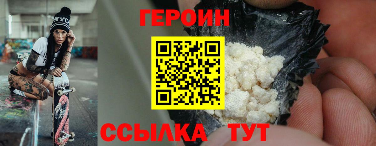 ГЕРОИН белый  Вход с VPN  Зима 