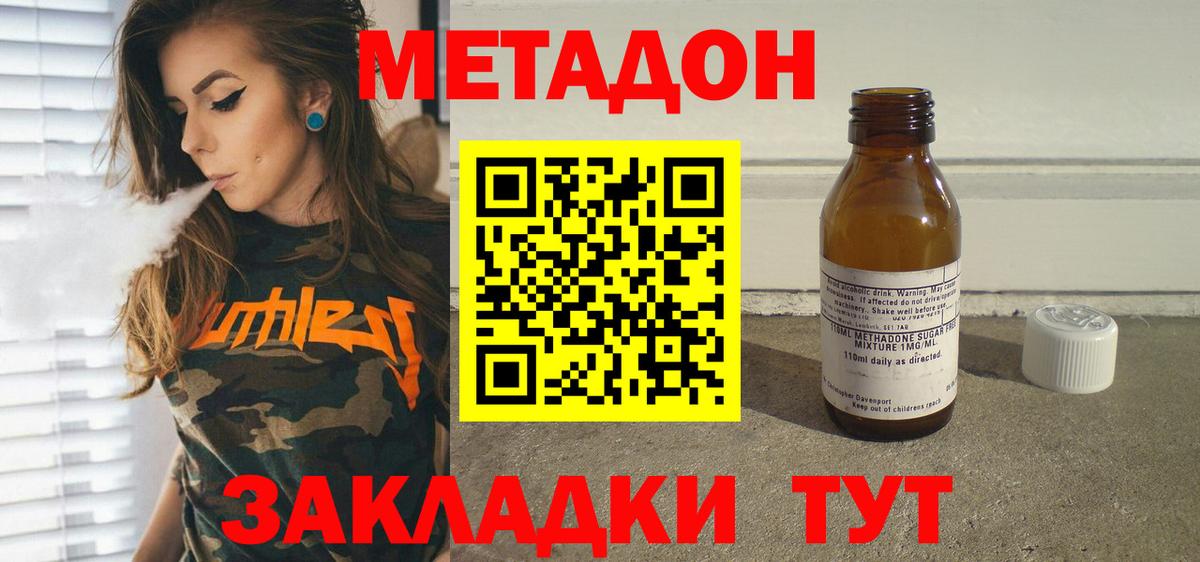 МЕТАДОН кристалл  Метадон белоснежный  Вход с VPN  Зима 